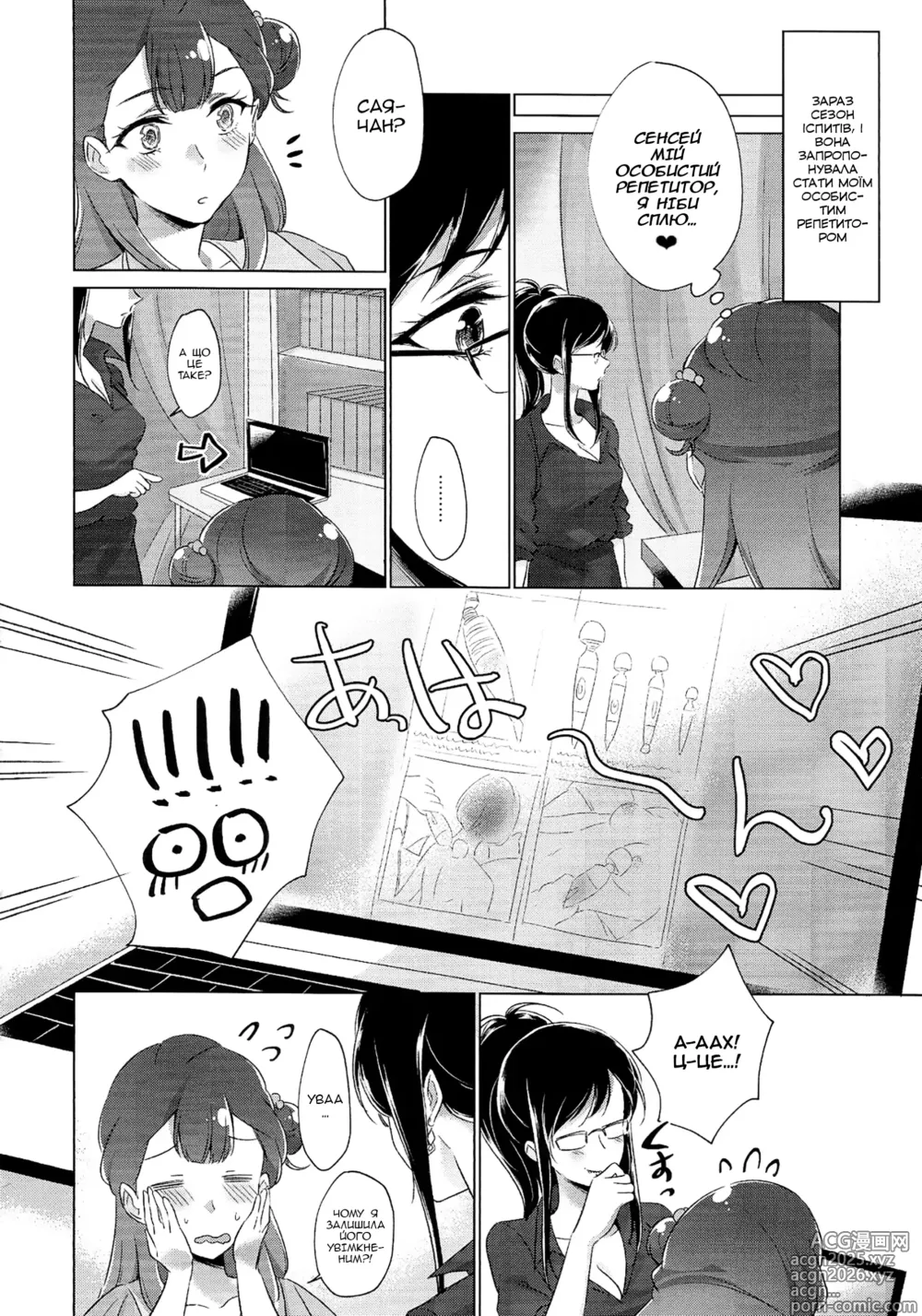 Page 5 of doujinshi Ангельські іграшки