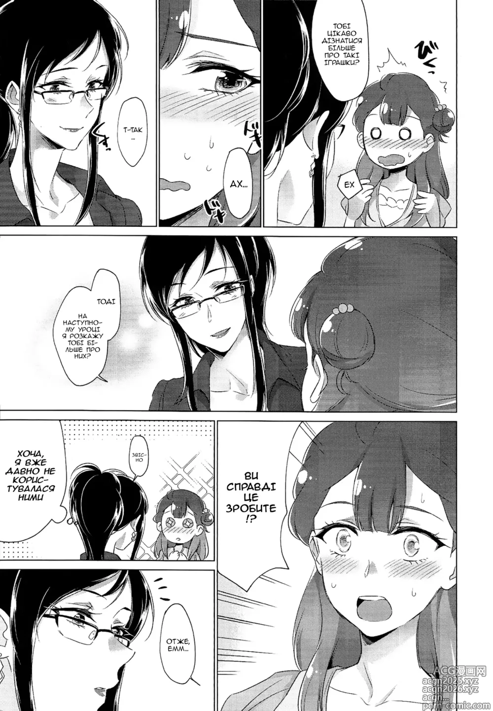 Page 6 of doujinshi Ангельські іграшки
