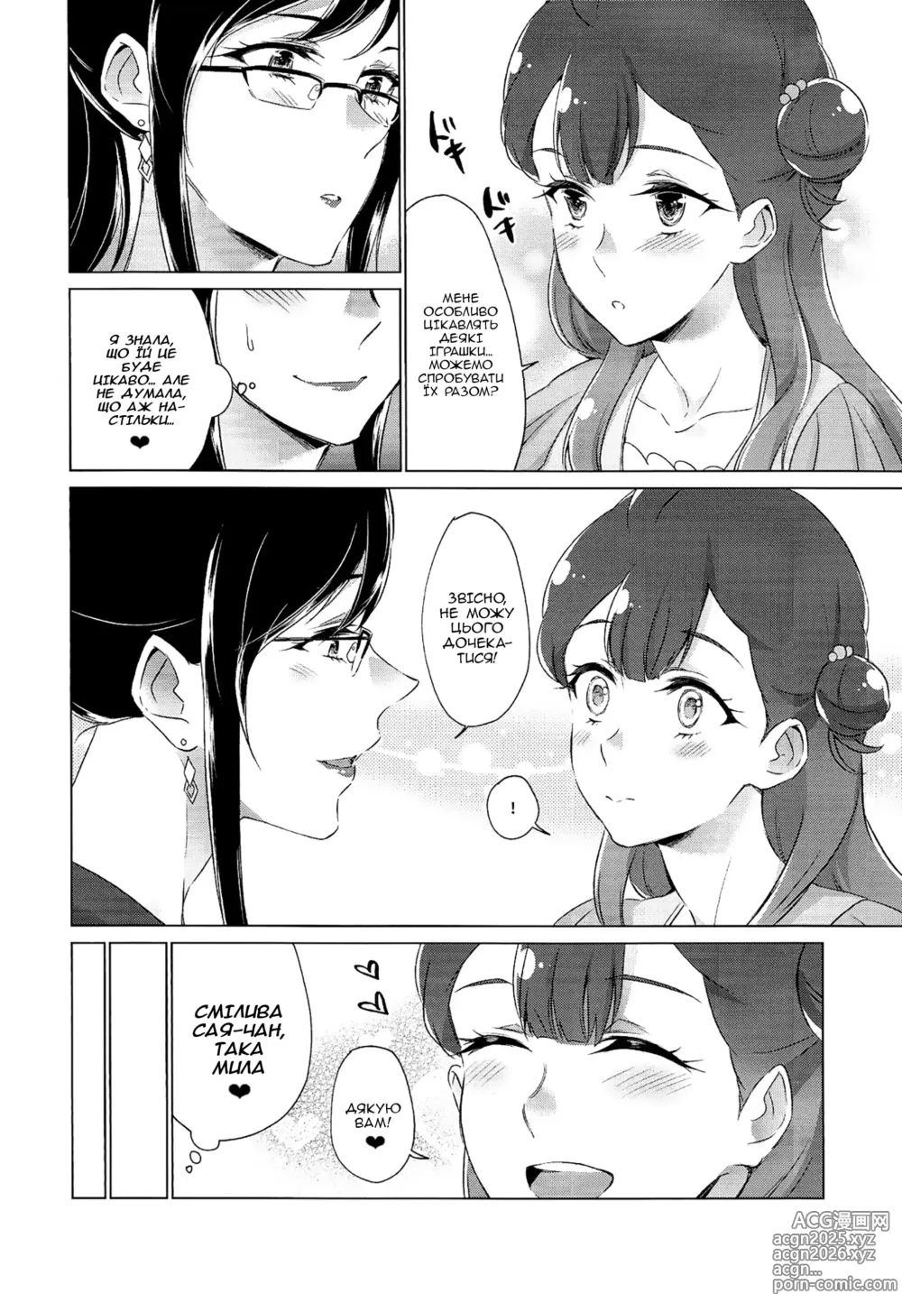 Page 7 of doujinshi Ангельські іграшки