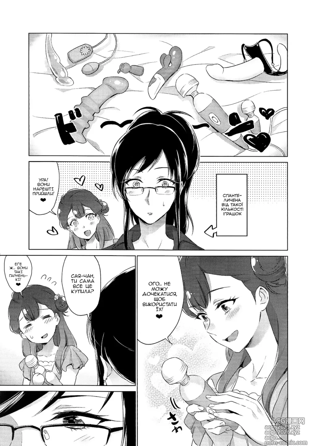 Page 8 of doujinshi Ангельські іграшки