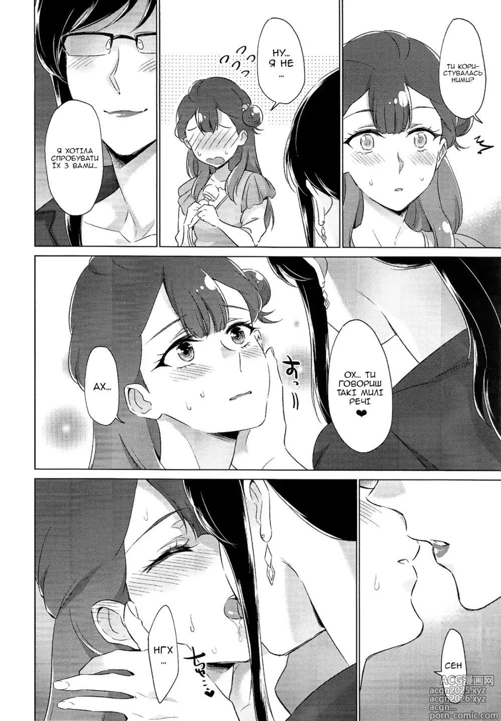 Page 9 of doujinshi Ангельські іграшки