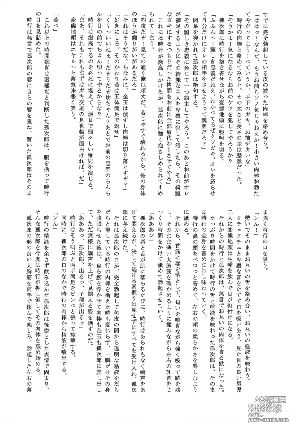 Page 18 of doujinshi Hamerare Jouzu no Wakagimi