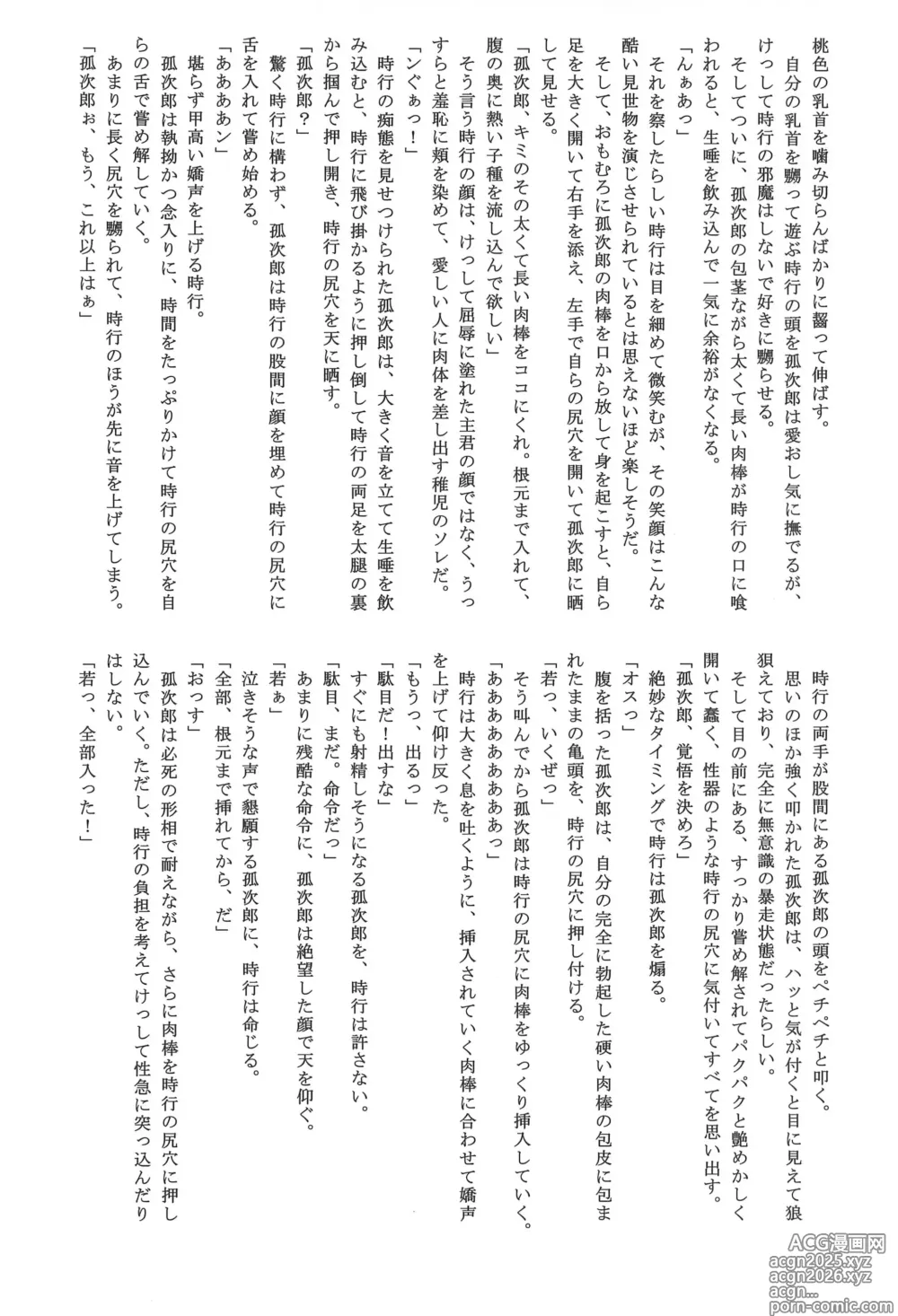 Page 20 of doujinshi Hamerare Jouzu no Wakagimi