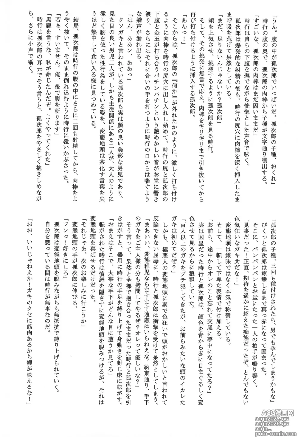 Page 22 of doujinshi Hamerare Jouzu no Wakagimi