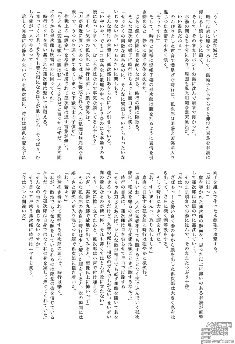 Page 4 of doujinshi Hamerare Jouzu no Wakagimi