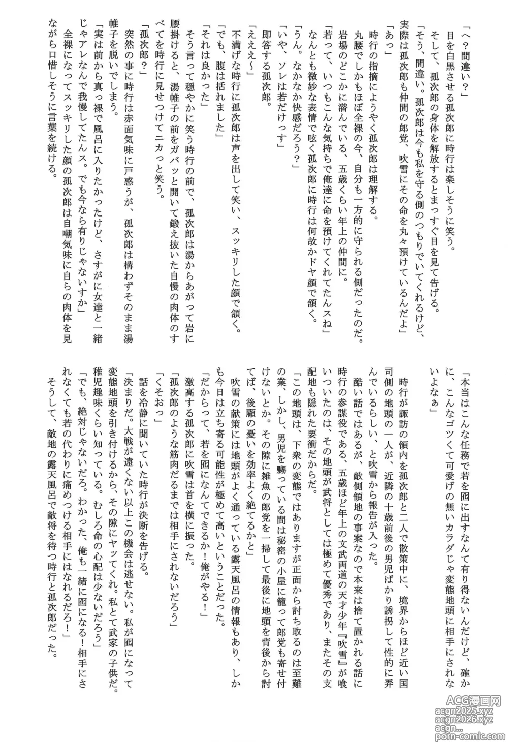 Page 6 of doujinshi Hamerare Jouzu no Wakagimi