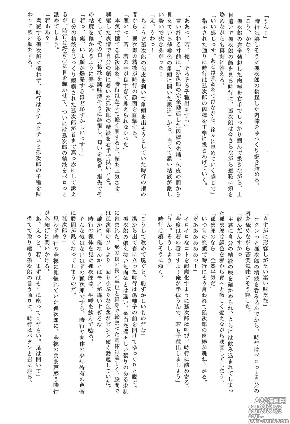 Page 10 of doujinshi Hamerare Jouzu no Wakagimi