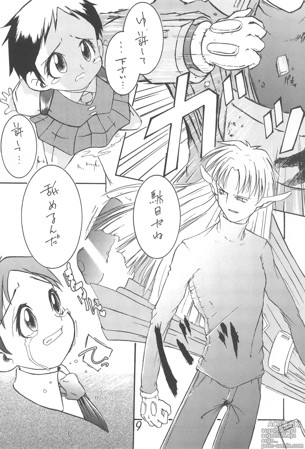 Page 9 of doujinshi CHEROKEE vol.2