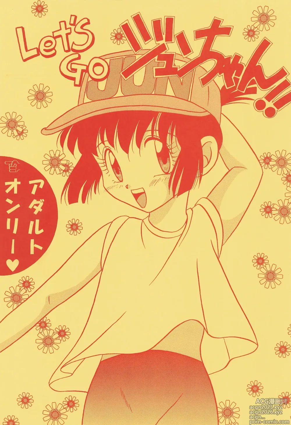 Page 1 of doujinshi Lets Go Jun-chan!!