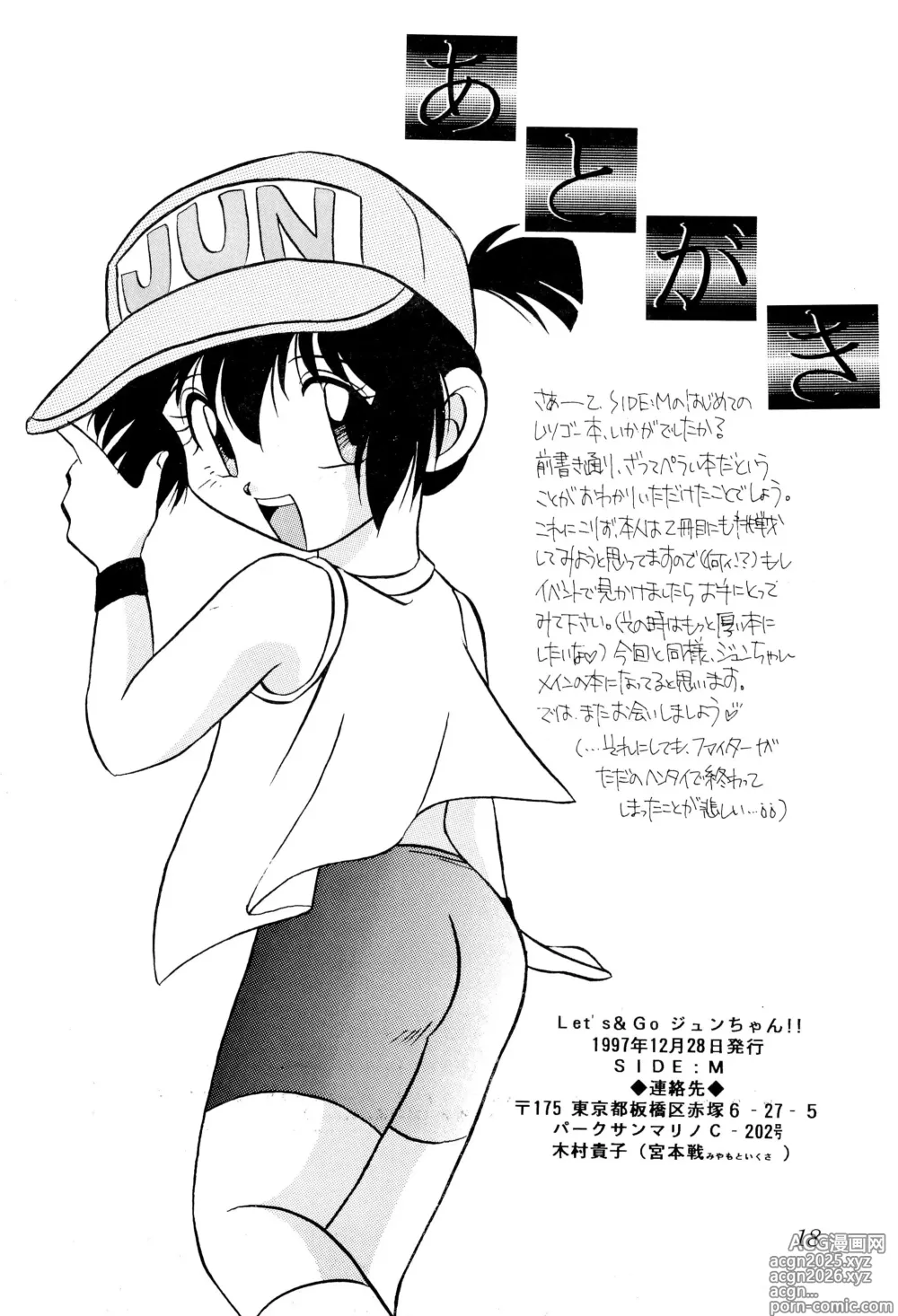 Page 20 of doujinshi Lets Go Jun-chan!!