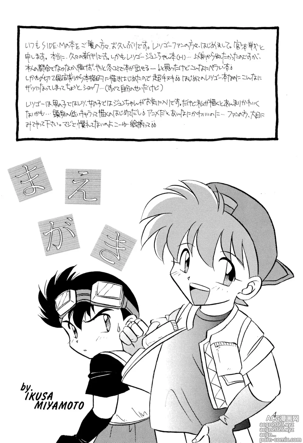 Page 6 of doujinshi Lets Go Jun-chan!!