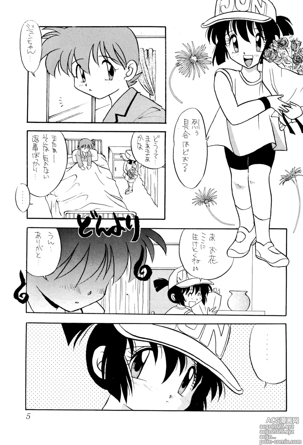 Page 7 of doujinshi Lets Go Jun-chan!!