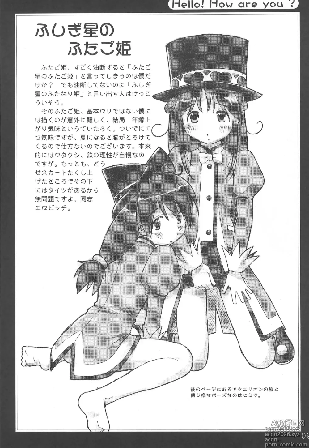 Page 11 of doujinshi Konnichiwa Ogenki desu ka? Futago Hime to Sono ta Yotozu-bon