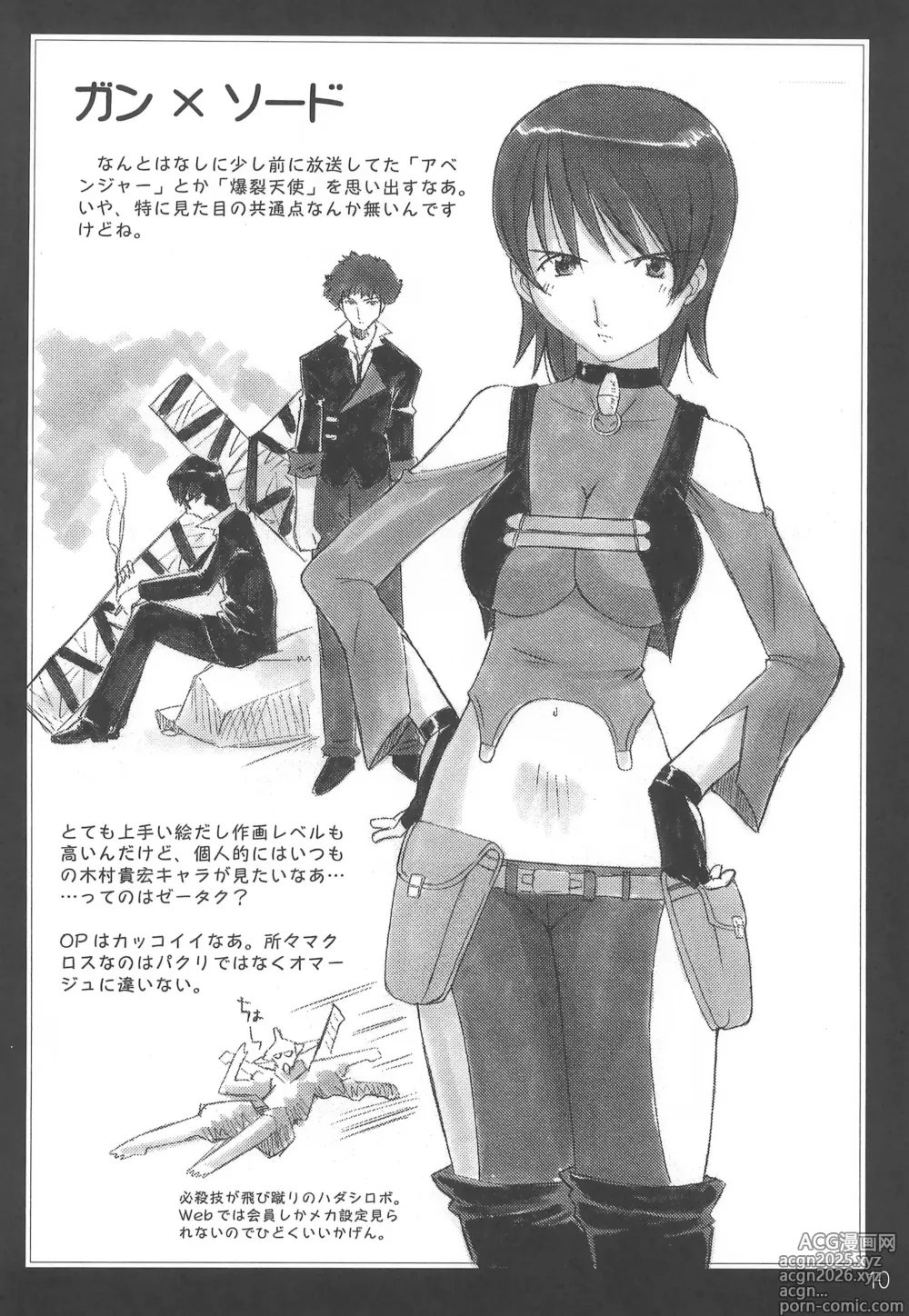 Page 12 of doujinshi Konnichiwa Ogenki desu ka? Futago Hime to Sono ta Yotozu-bon