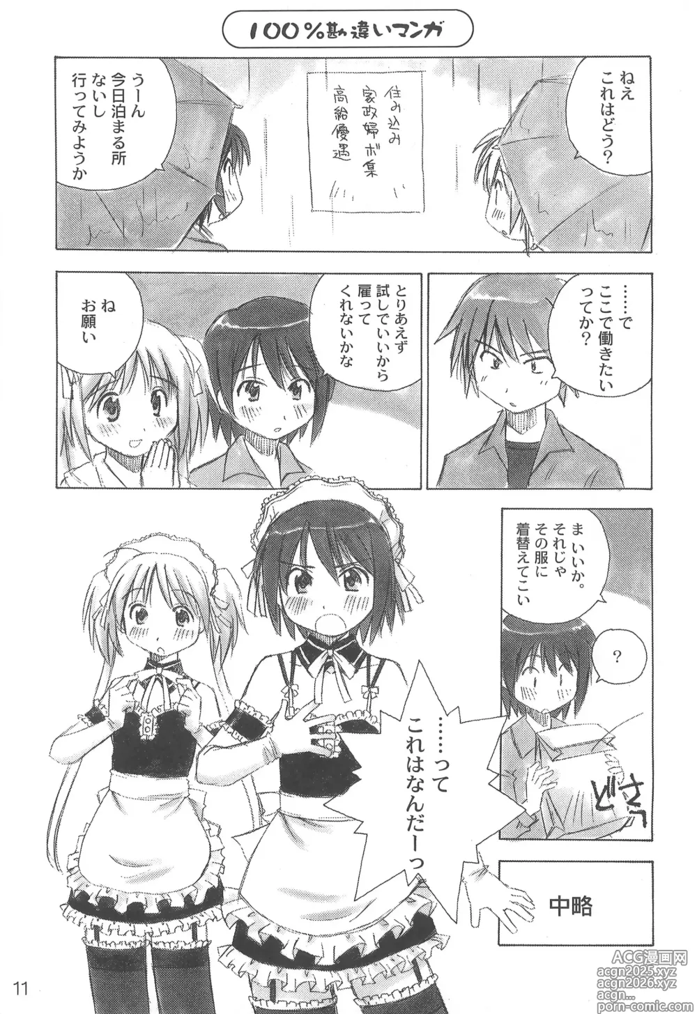 Page 13 of doujinshi Konnichiwa Ogenki desu ka? Futago Hime to Sono ta Yotozu-bon