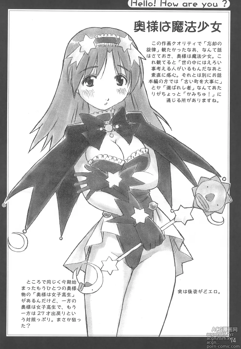Page 16 of doujinshi Konnichiwa Ogenki desu ka? Futago Hime to Sono ta Yotozu-bon