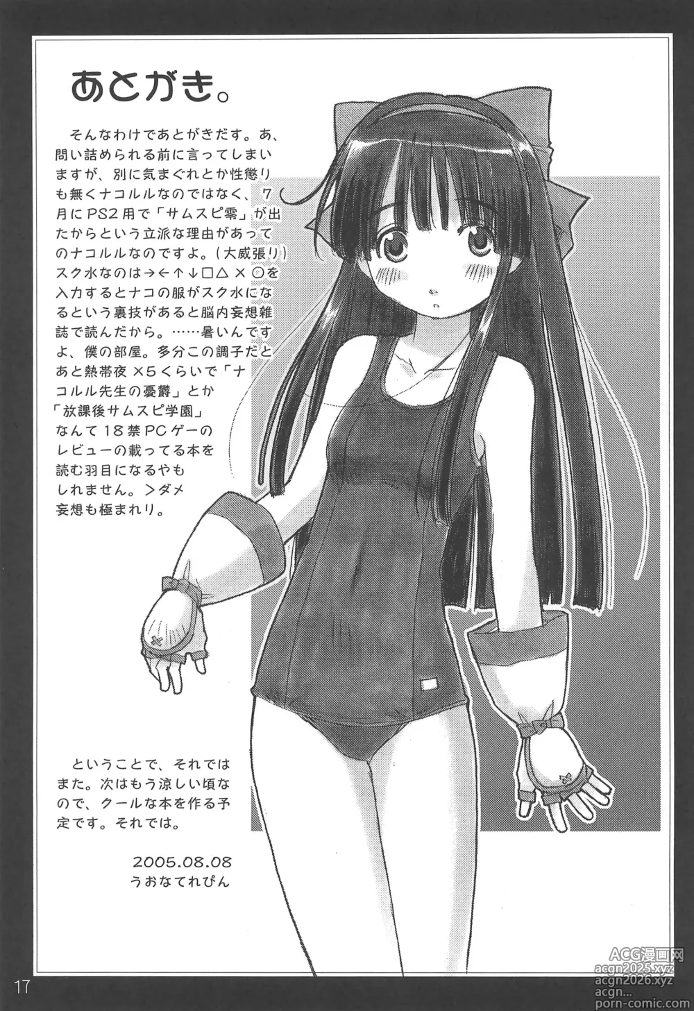 Page 19 of doujinshi Konnichiwa Ogenki desu ka? Futago Hime to Sono ta Yotozu-bon