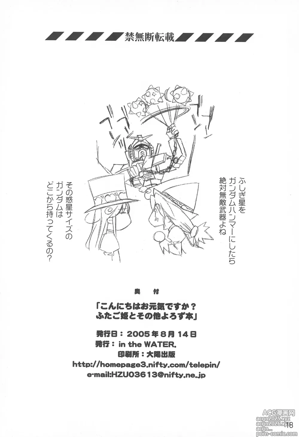 Page 20 of doujinshi Konnichiwa Ogenki desu ka? Futago Hime to Sono ta Yotozu-bon