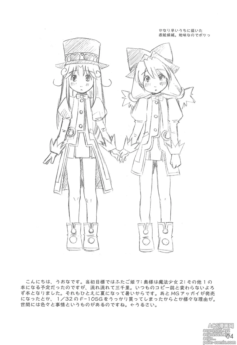 Page 6 of doujinshi Konnichiwa Ogenki desu ka? Futago Hime to Sono ta Yotozu-bon