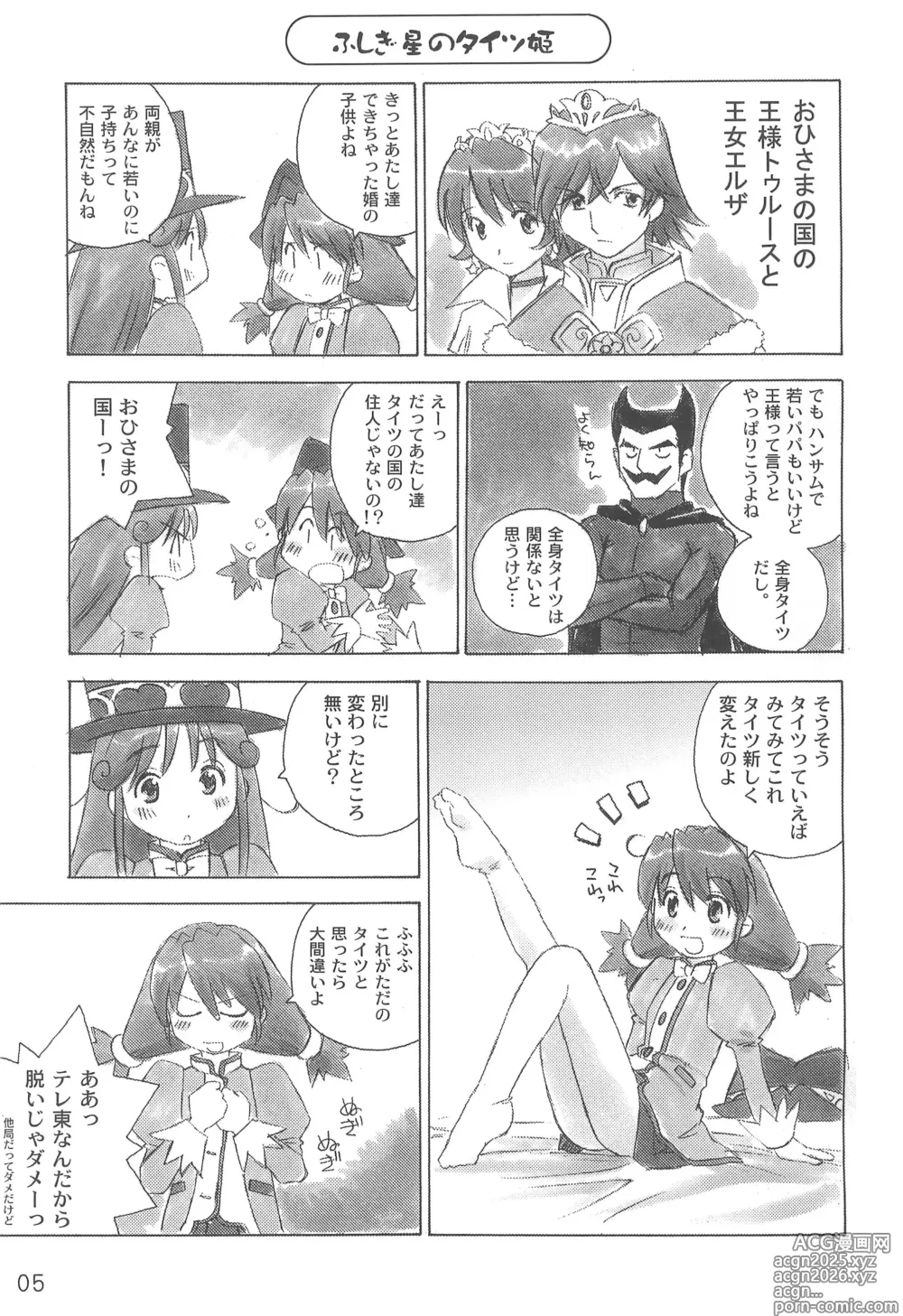 Page 7 of doujinshi Konnichiwa Ogenki desu ka? Futago Hime to Sono ta Yotozu-bon