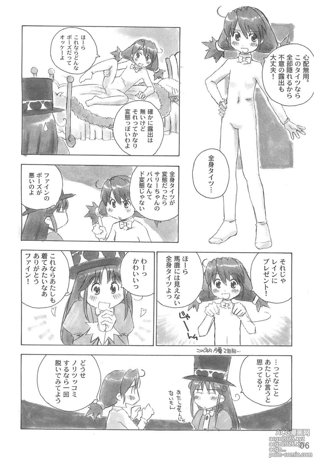 Page 8 of doujinshi Konnichiwa Ogenki desu ka? Futago Hime to Sono ta Yotozu-bon