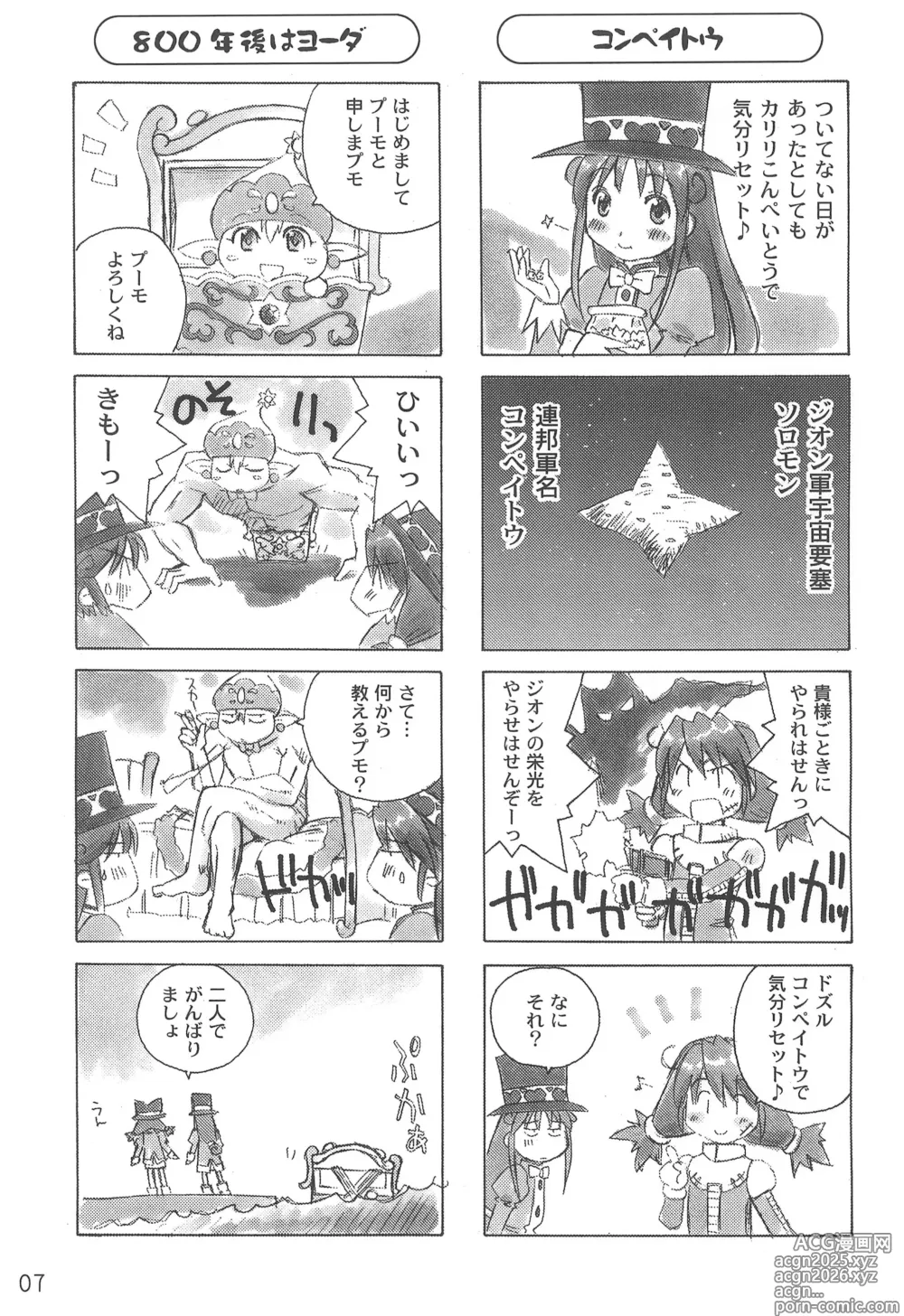 Page 9 of doujinshi Konnichiwa Ogenki desu ka? Futago Hime to Sono ta Yotozu-bon
