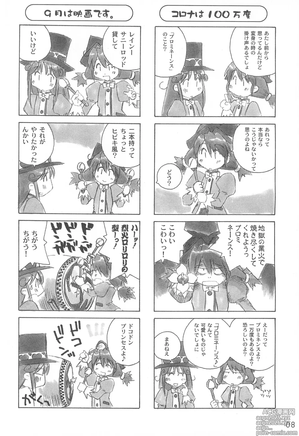 Page 10 of doujinshi Konnichiwa Ogenki desu ka? Futago Hime to Sono ta Yotozu-bon