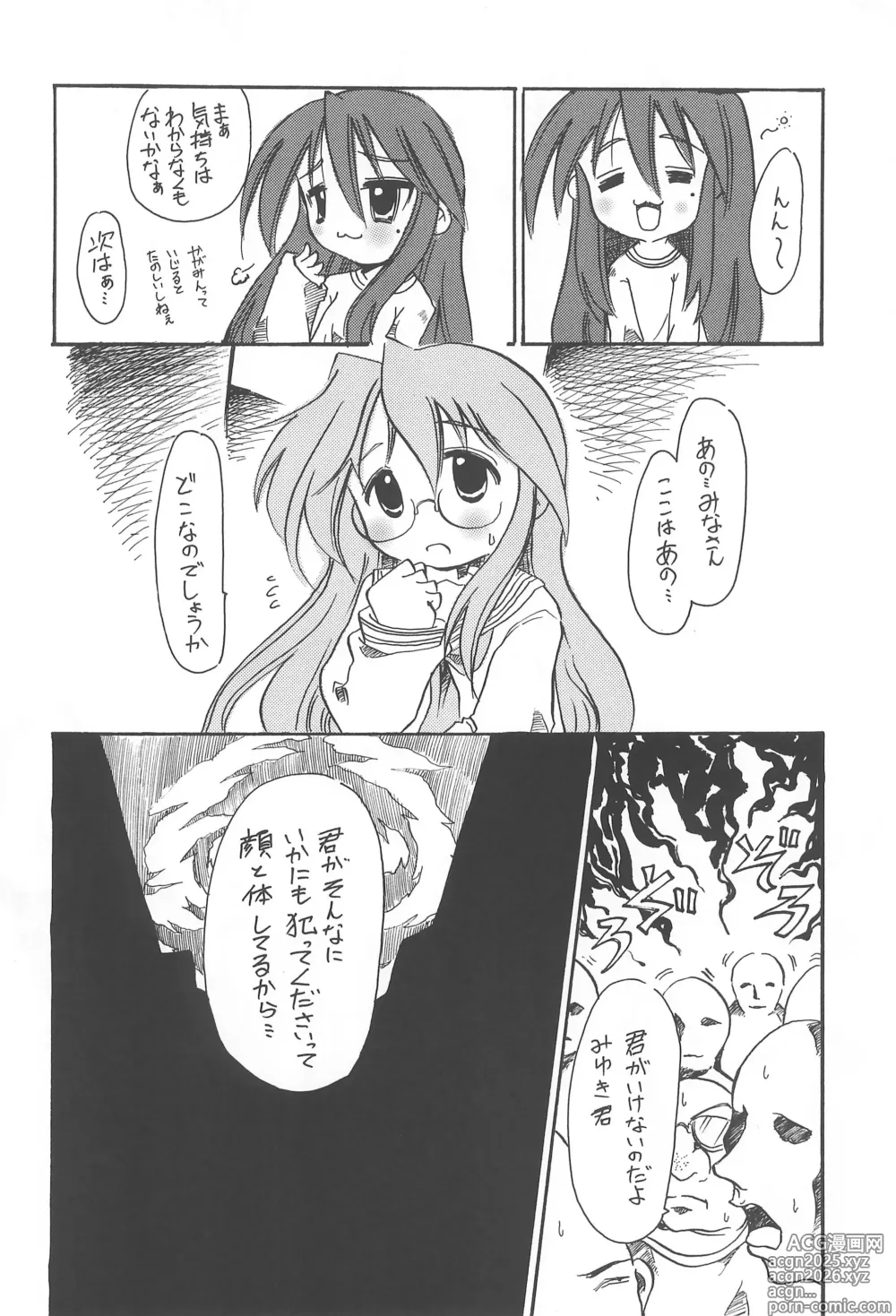 Page 14 of doujinshi Lucky Star