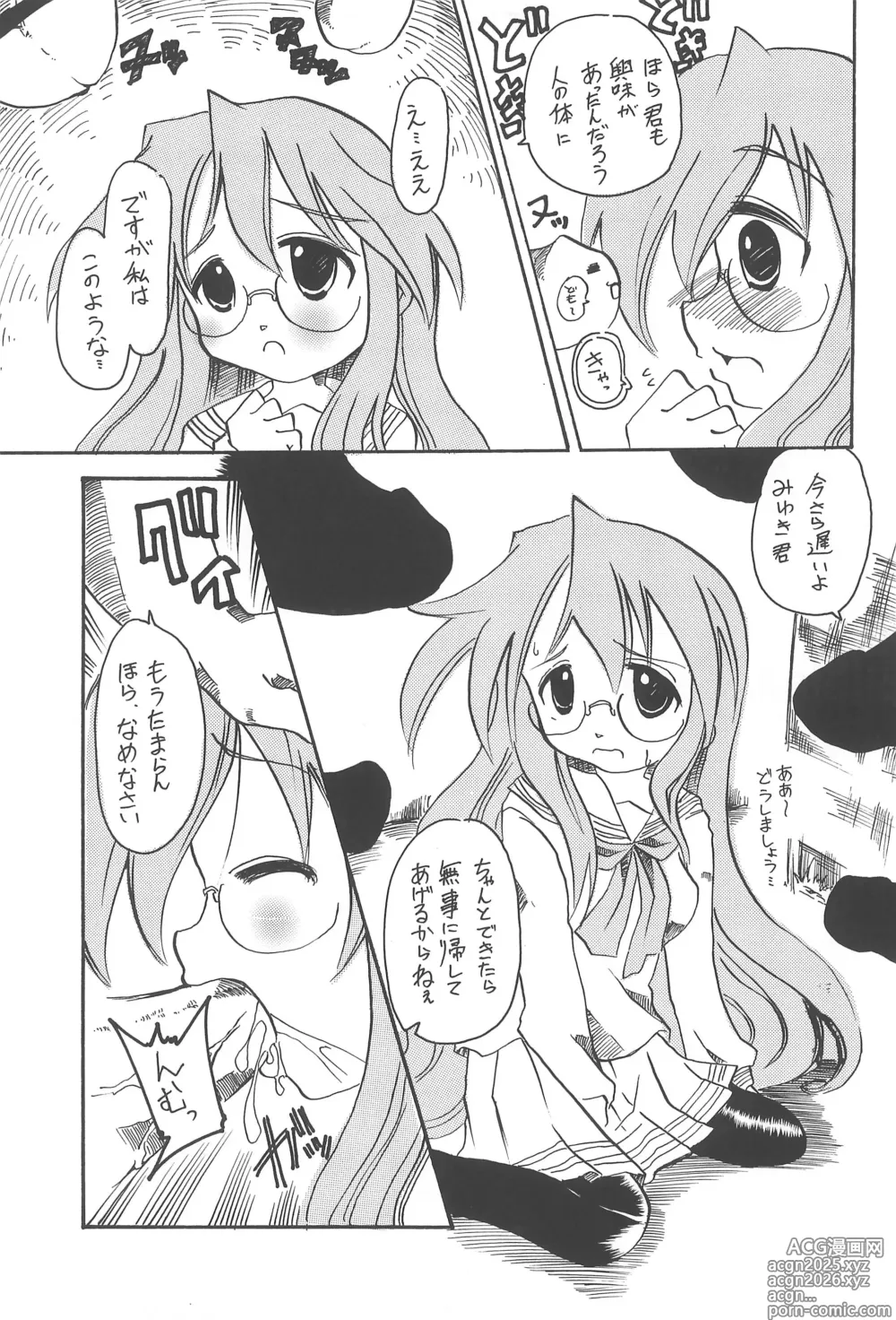 Page 15 of doujinshi Lucky Star