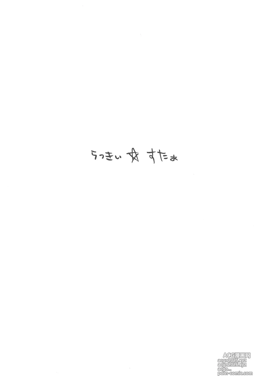 Page 3 of doujinshi Lucky Star