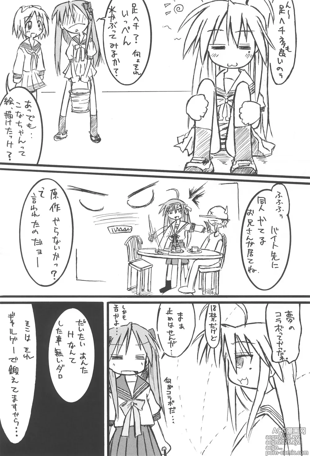 Page 25 of doujinshi Lucky Star