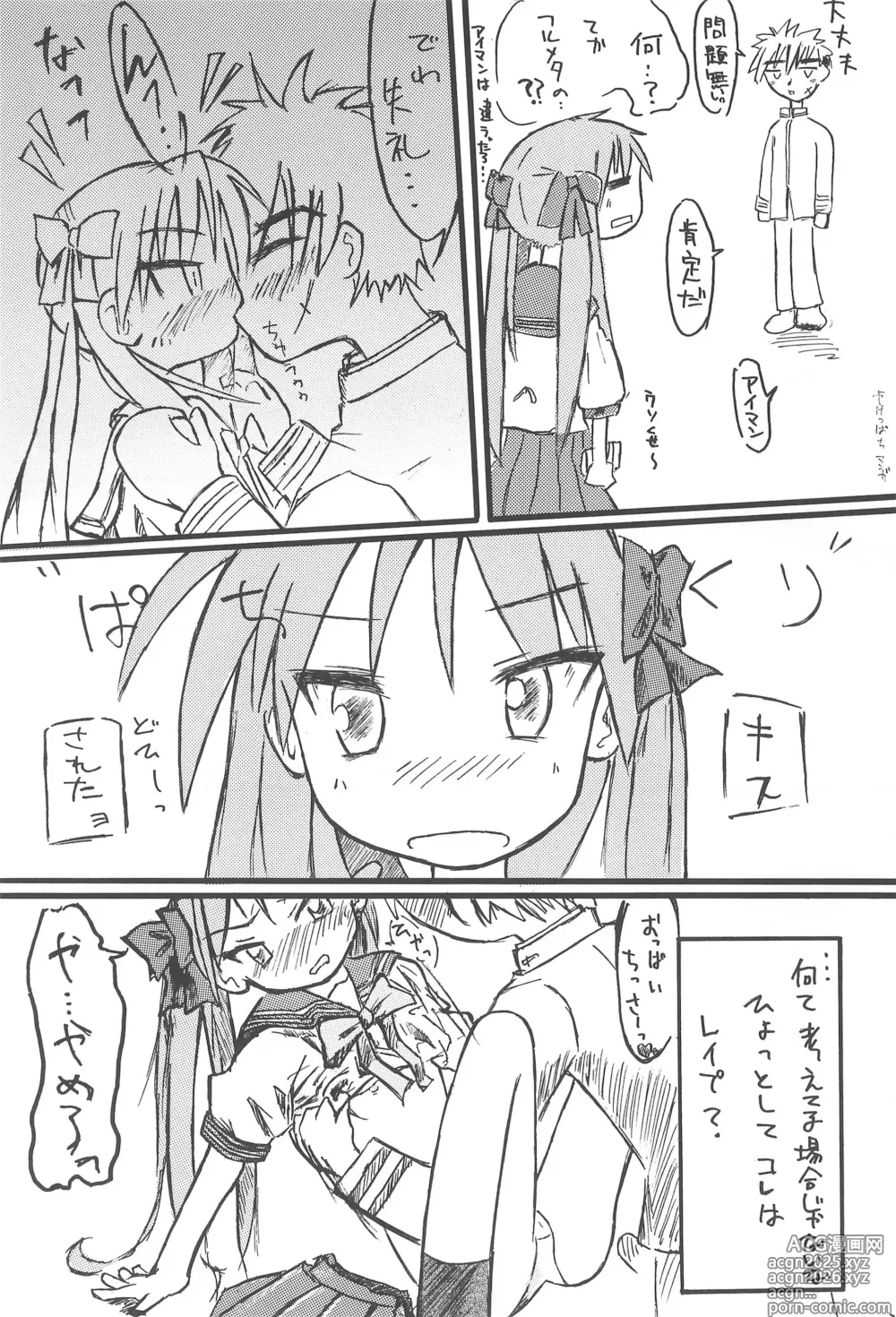 Page 27 of doujinshi Lucky Star