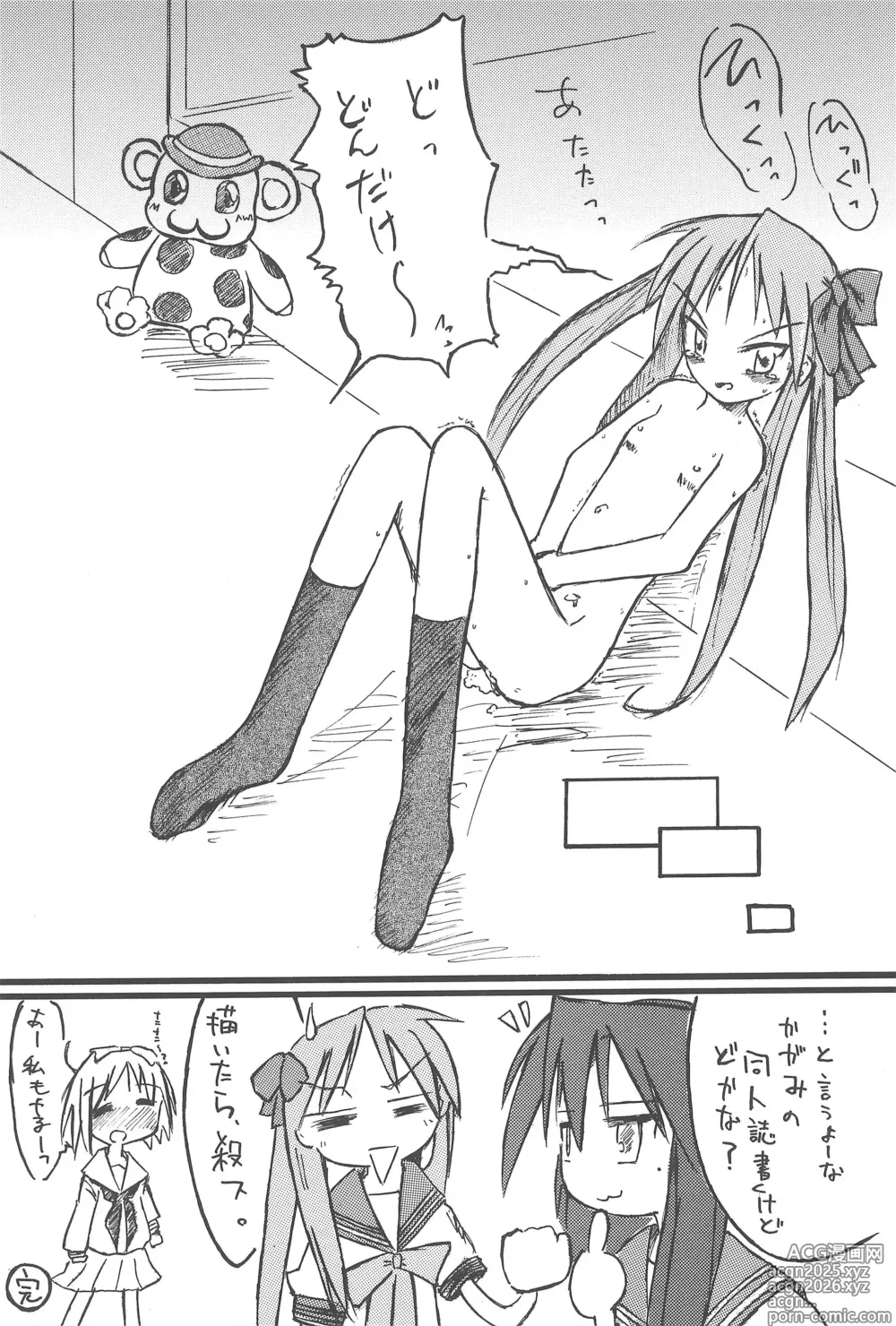 Page 31 of doujinshi Lucky Star