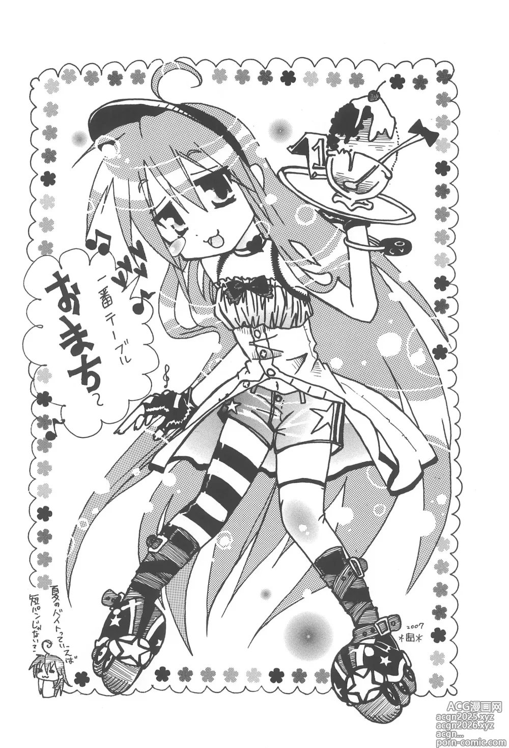 Page 36 of doujinshi Lucky Star