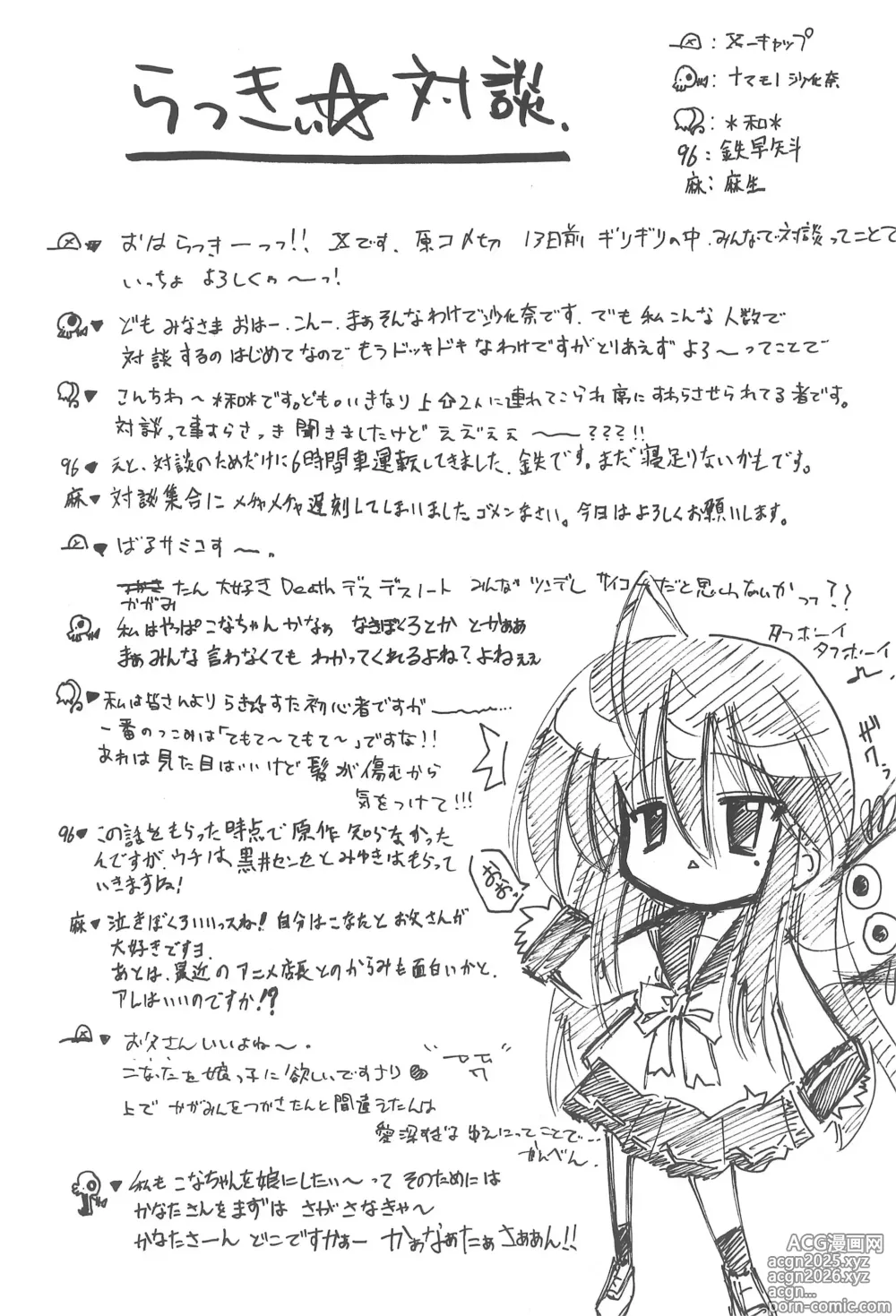 Page 37 of doujinshi Lucky Star