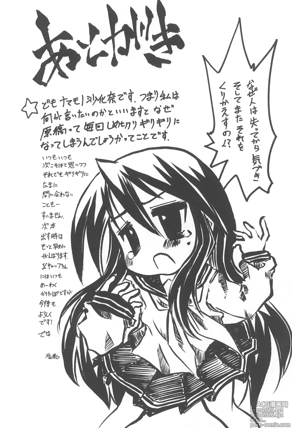 Page 40 of doujinshi Lucky Star