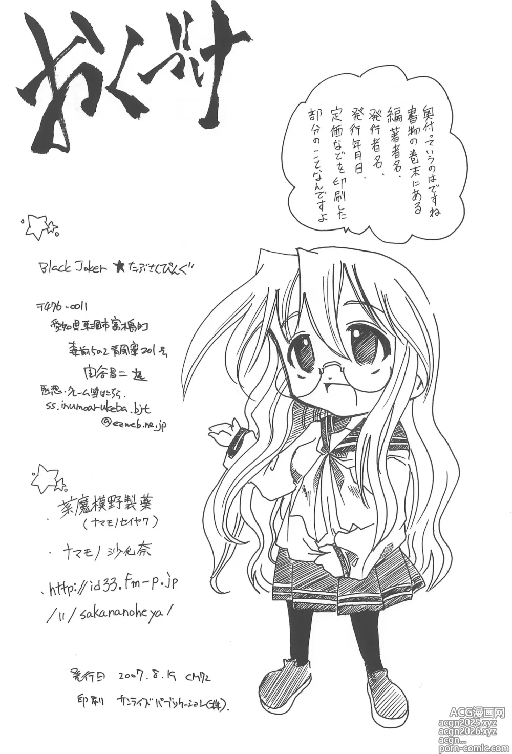 Page 42 of doujinshi Lucky Star