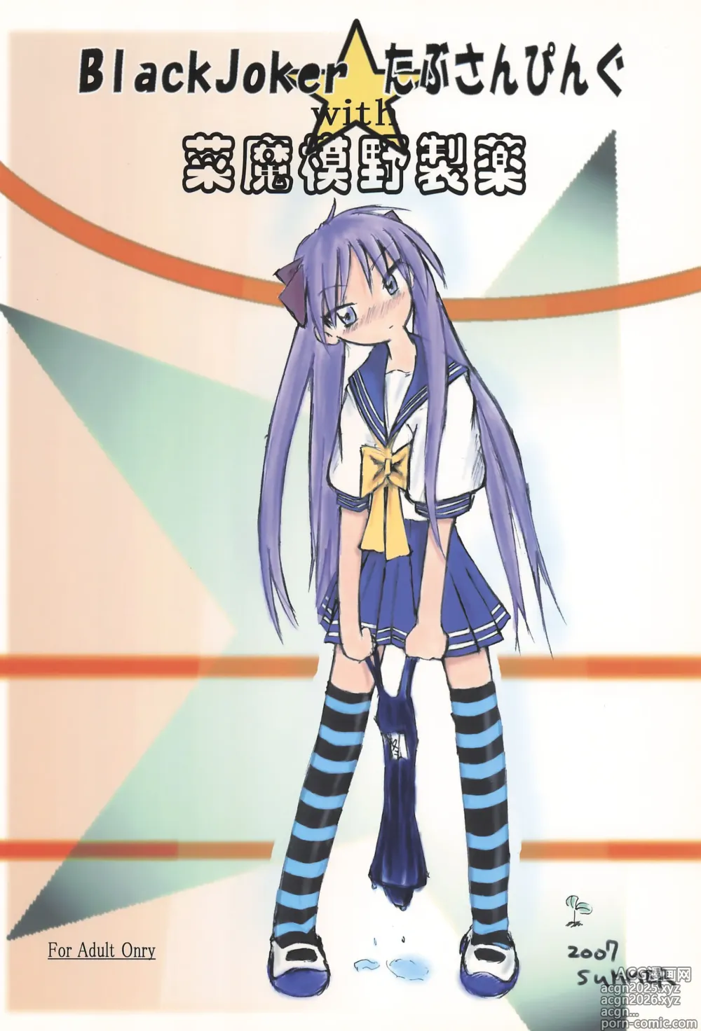 Page 44 of doujinshi Lucky Star