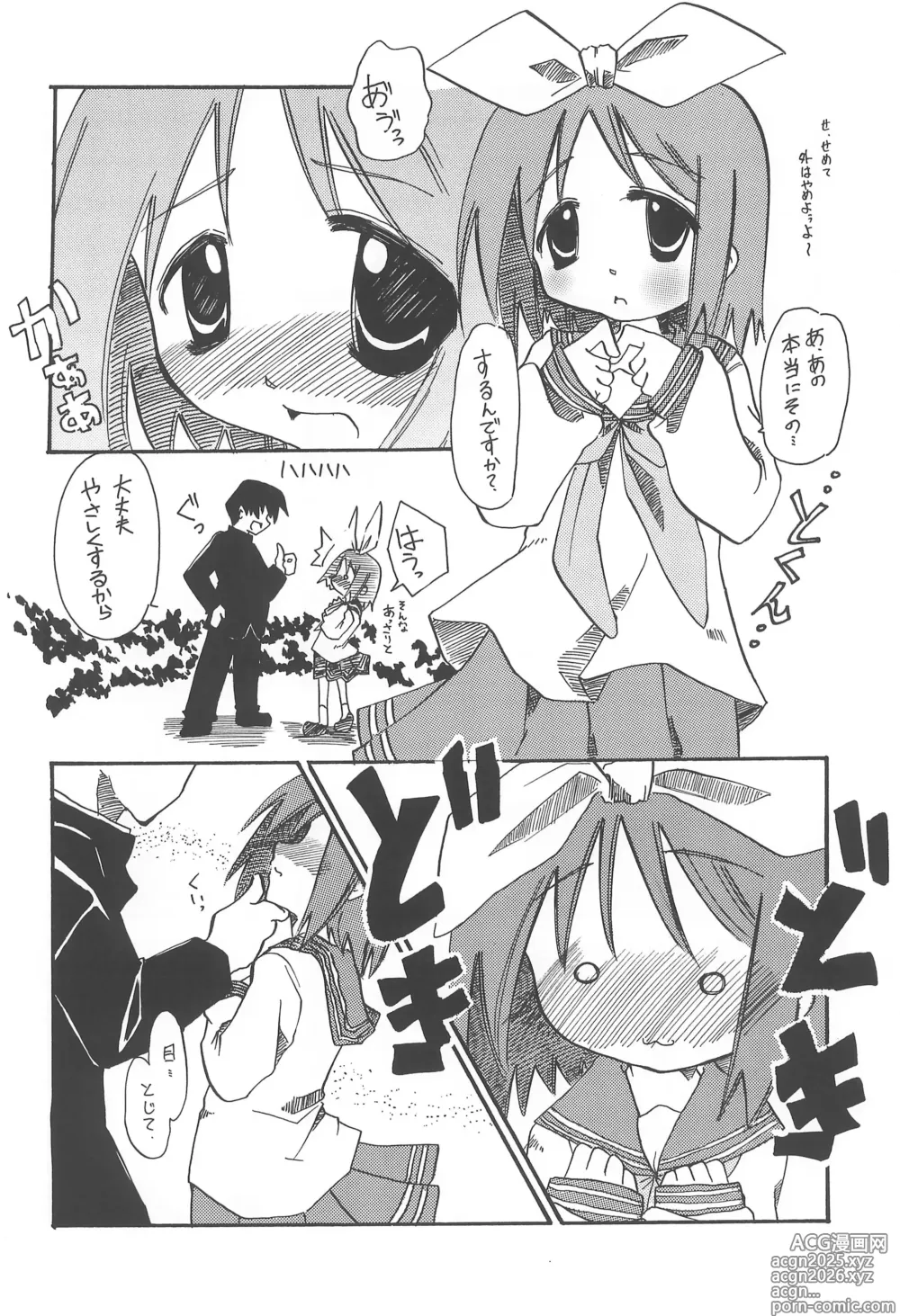 Page 6 of doujinshi Lucky Star