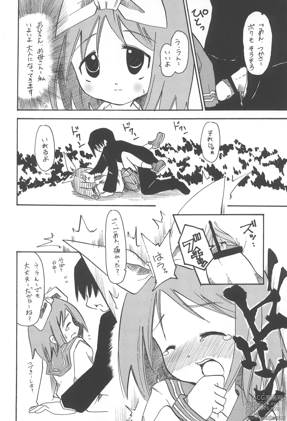 Page 8 of doujinshi Lucky Star