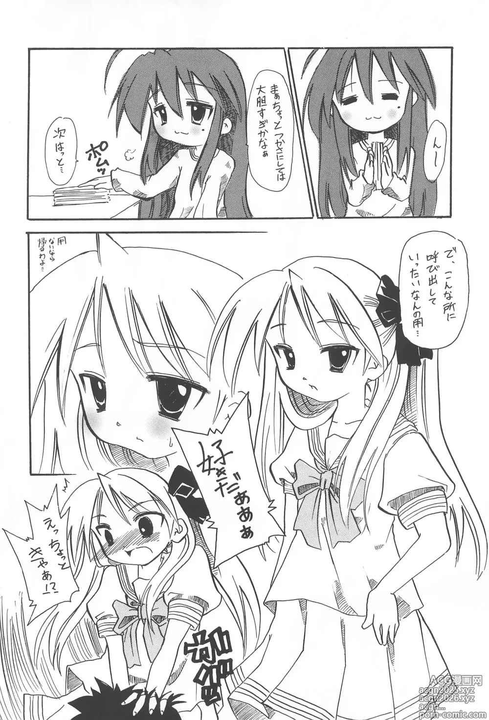 Page 10 of doujinshi Lucky Star