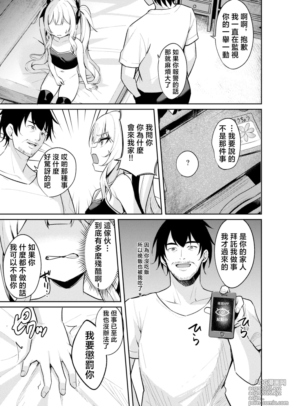 Page 13 of doujinshi 雌小鬼服从催眠3