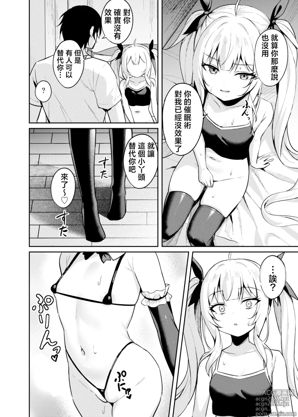 Page 14 of doujinshi 雌小鬼服从催眠3