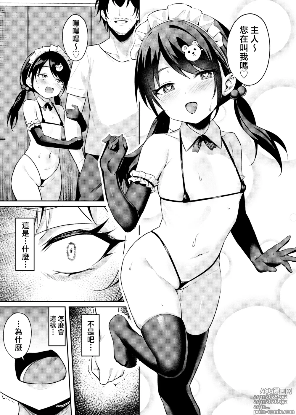 Page 15 of doujinshi 雌小鬼服从催眠3
