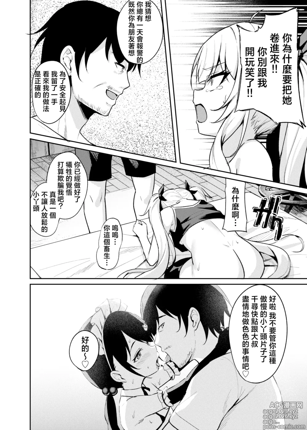 Page 16 of doujinshi 雌小鬼服从催眠3