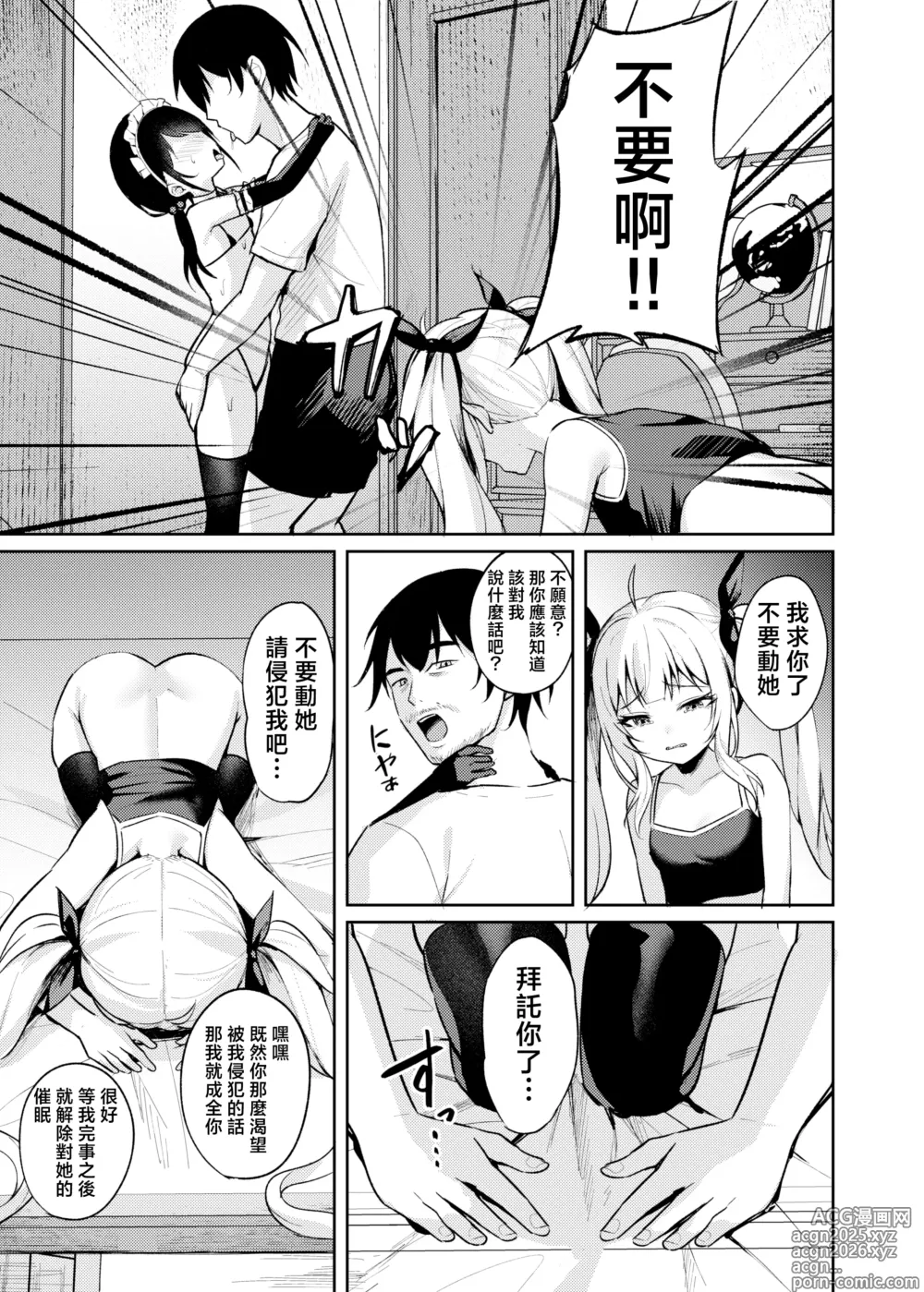 Page 17 of doujinshi 雌小鬼服从催眠3