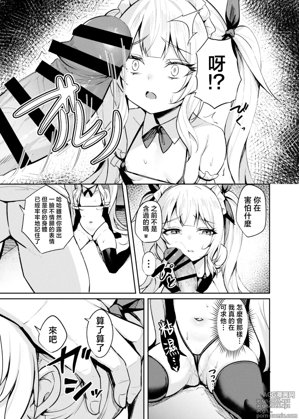 Page 19 of doujinshi 雌小鬼服从催眠3