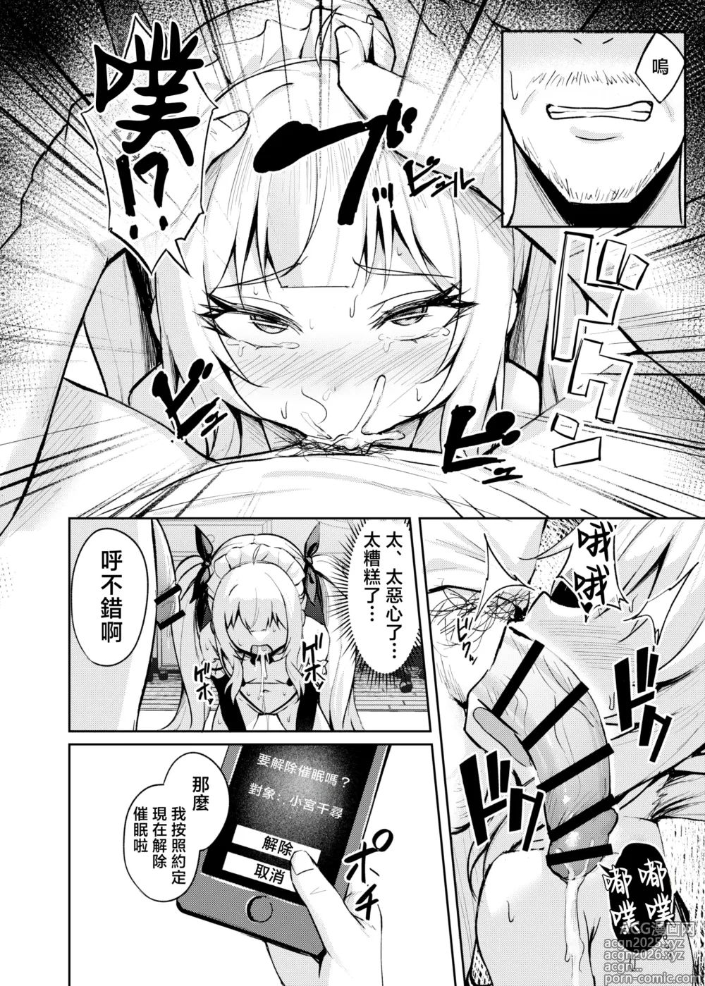 Page 22 of doujinshi 雌小鬼服从催眠3