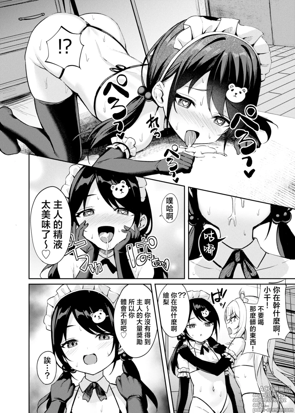 Page 24 of doujinshi 雌小鬼服从催眠3
