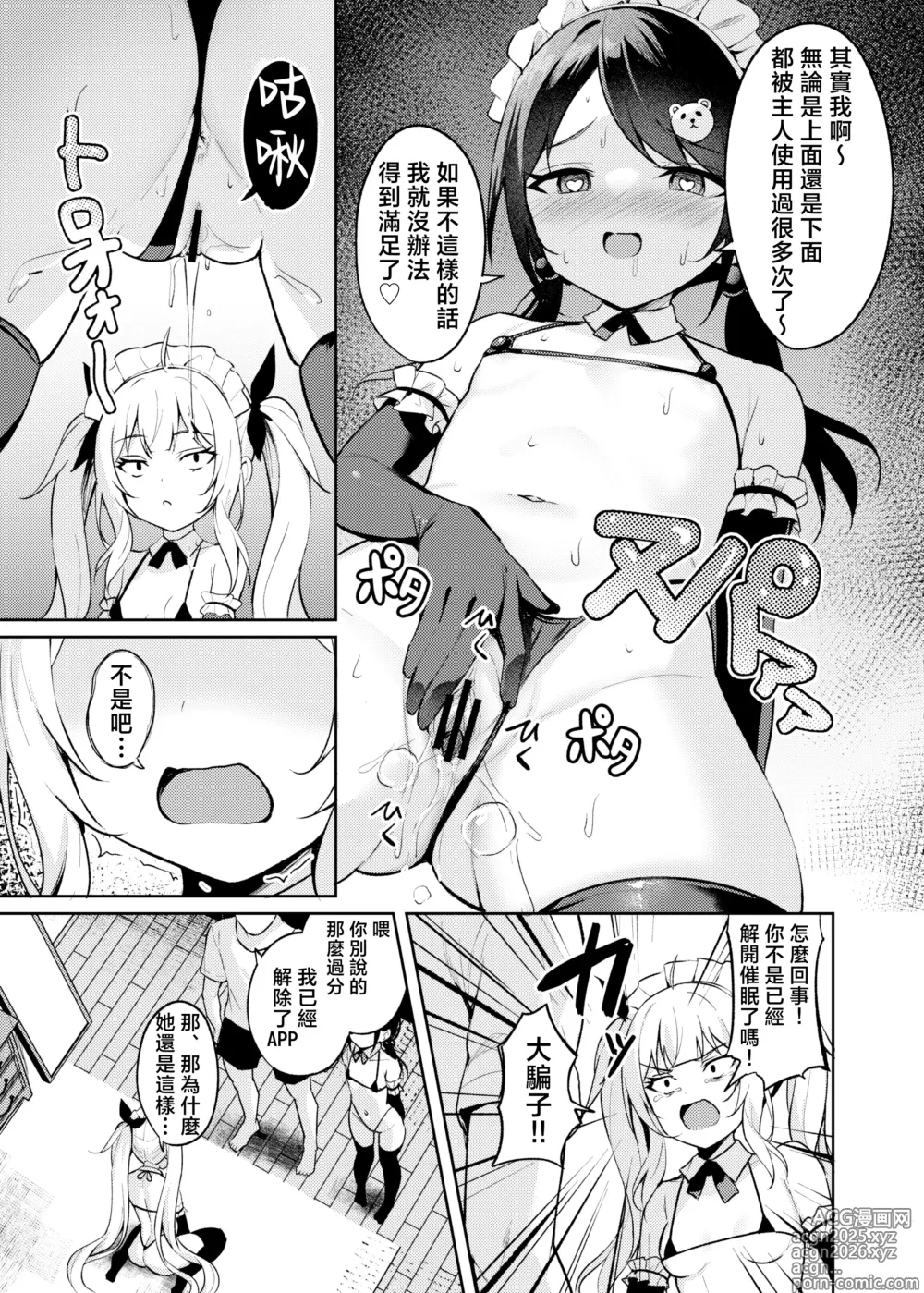 Page 25 of doujinshi 雌小鬼服从催眠3